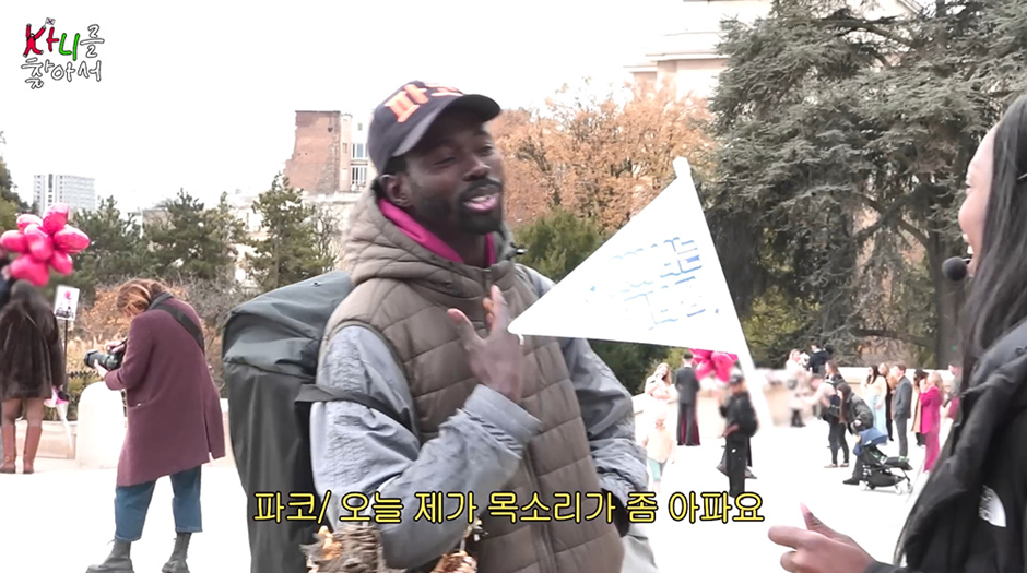 프랑스인들이 파리에서 한국어로 대화하면서 친해지는 신기한 광경 8번째 사진