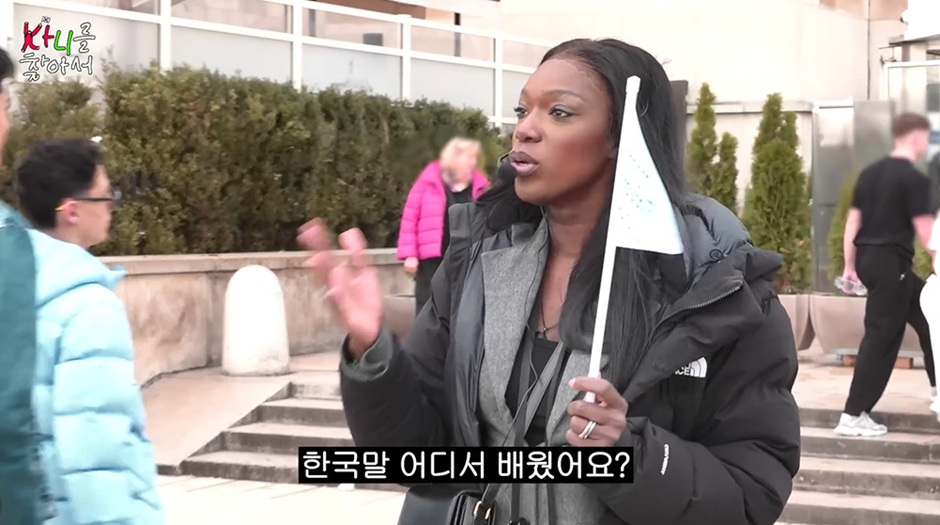 프랑스인들이 파리에서 한국어로 대화하면서 친해지는 신기한 광경 12번째 사진