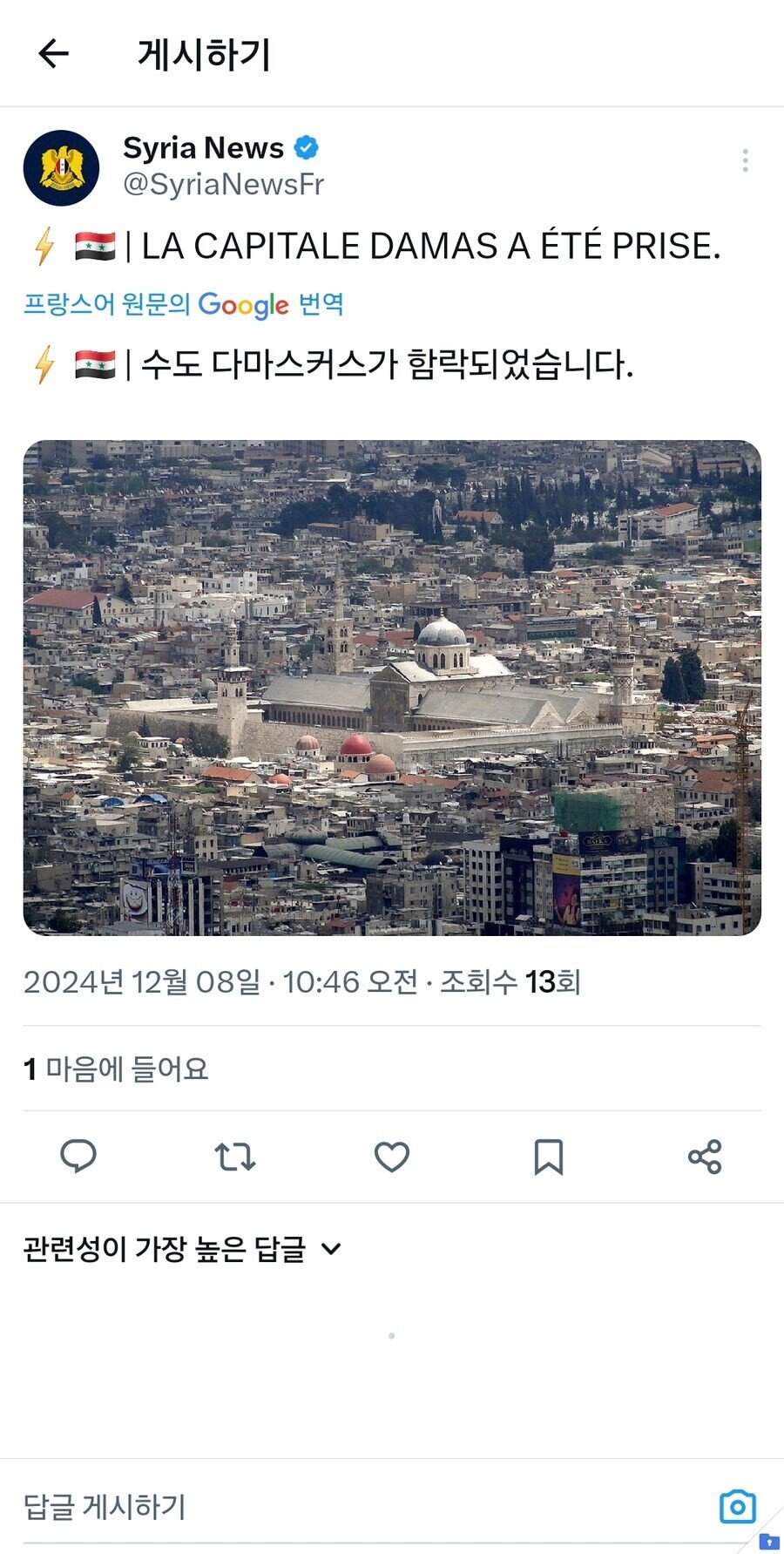 IMG_0503.jpeg 현재 ㅈ됐다는 시리아 수도 근황 ㅎㄷㄷㄷㄷㄷㄷㄷ