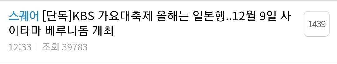 af91657ddb3127c59953e305116c880d.webp.ren.jpg 오늘자 개쳐맞고 꼬리내린 KBS 가요대축제 사건 정리 JPG