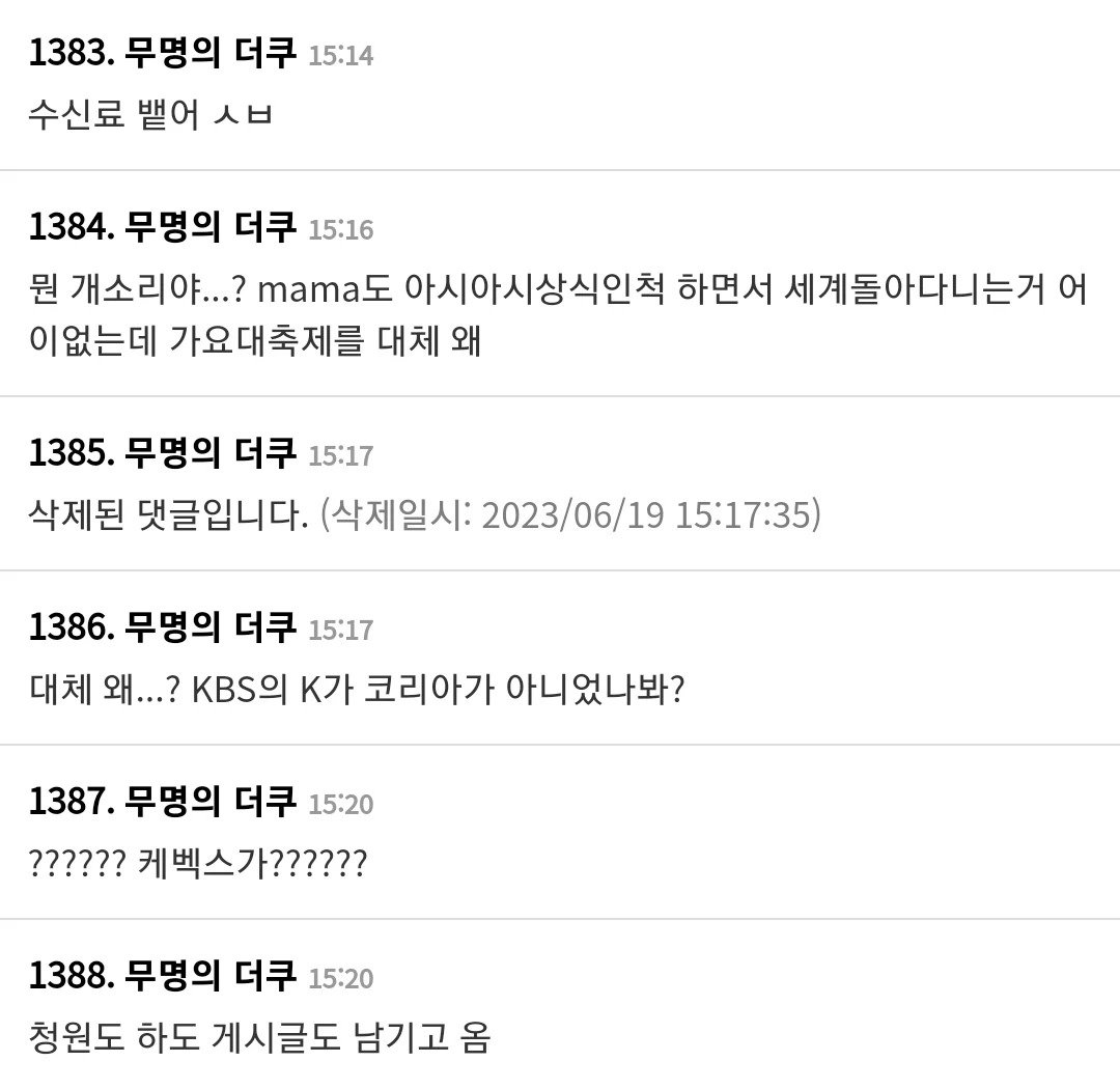 b160bb401bc6d33590213246c4a82197.webp.ren.jpg 오늘자 개쳐맞고 꼬리내린 KBS 가요대축제 사건 정리 JPG
