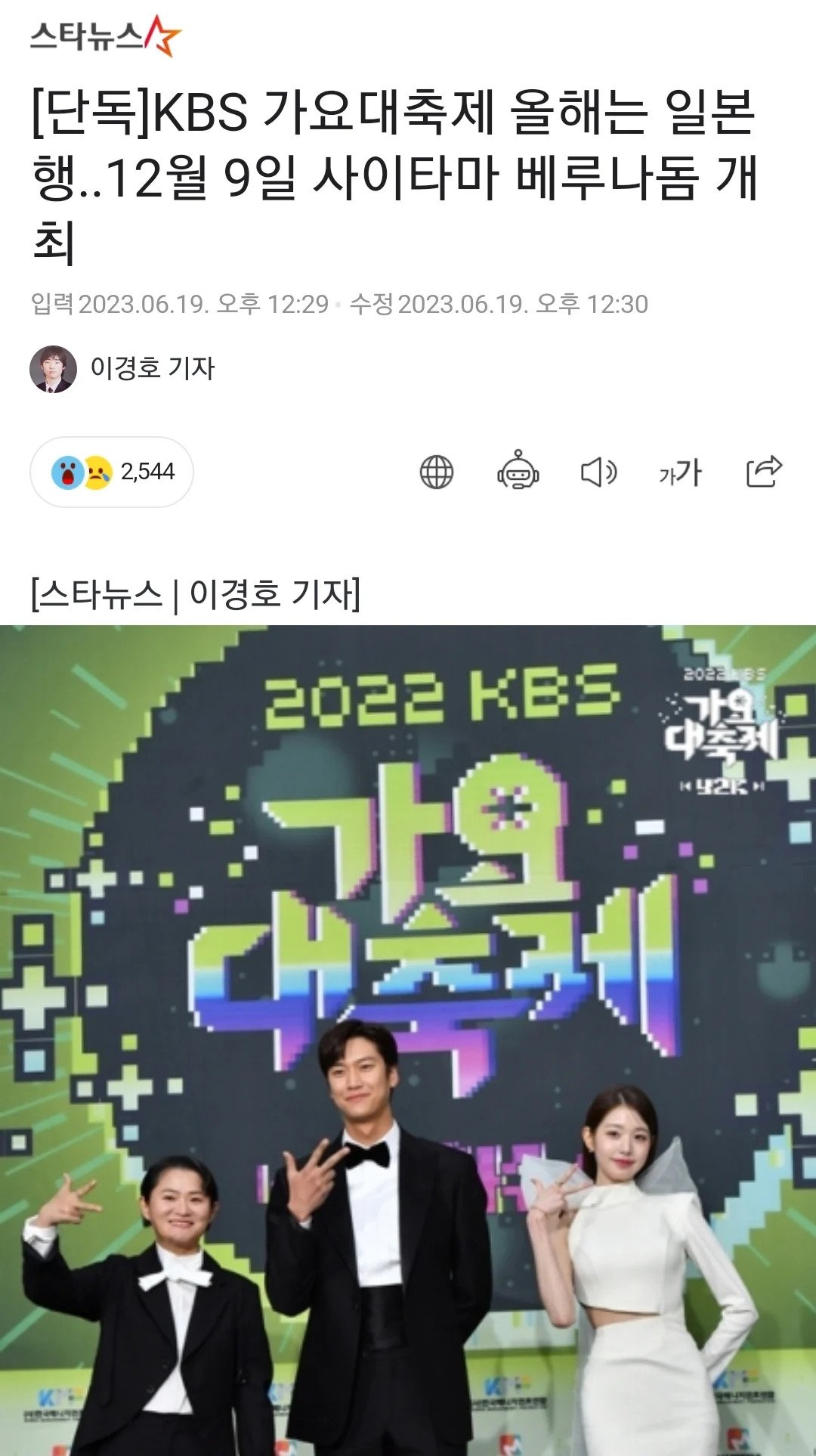 8ac6a2bf5d6450f9e068a948c3d4d781.webp.ren.jpg 오늘자 개쳐맞고 꼬리내린 KBS 가요대축제 사건 정리 JPG