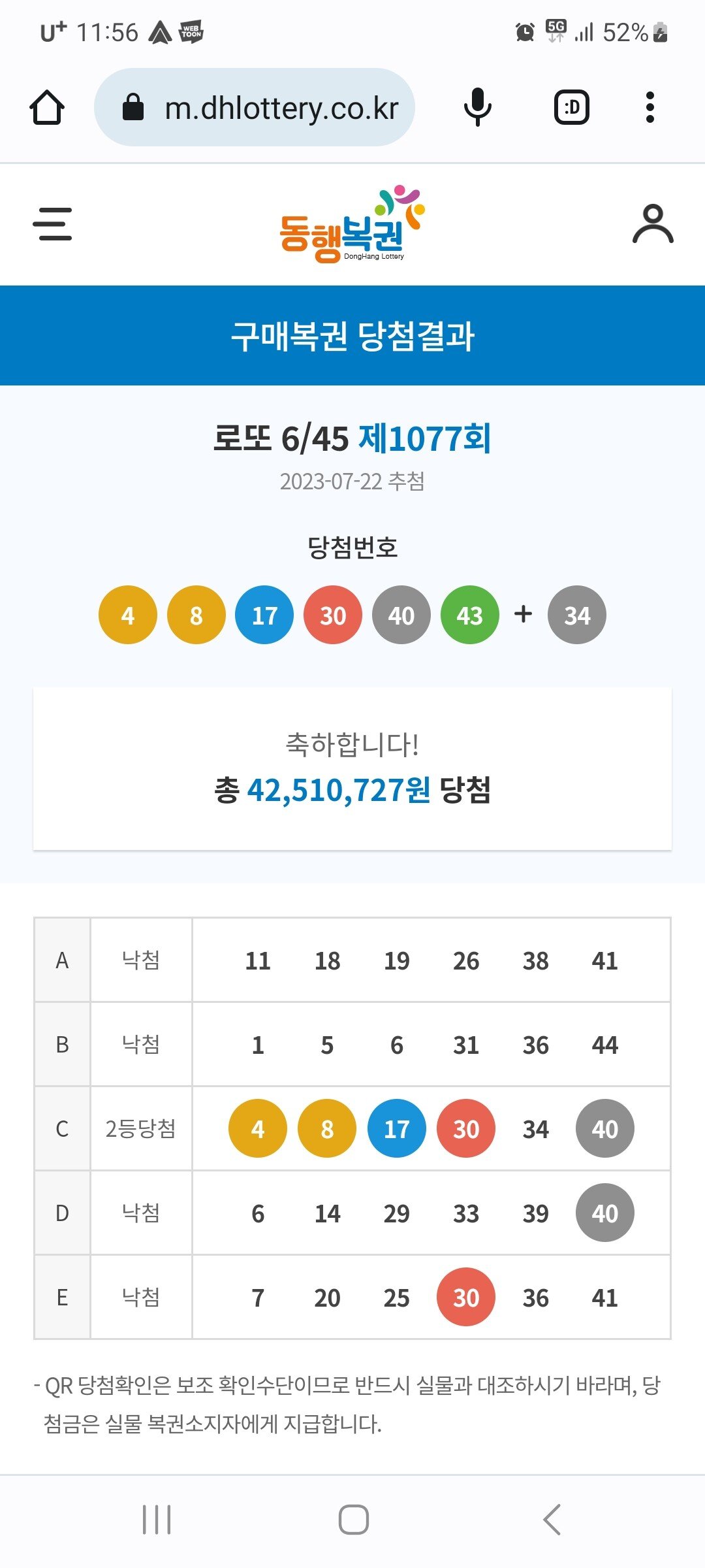 Screenshot_20230724_235641_Chrome.jpg 로또 됨. Feat. 43