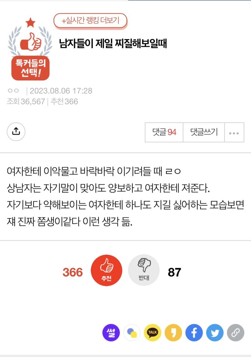 1691383378700.jpg 여자들이 꼽은 남자가 제일 찌질해 보일때.jpg