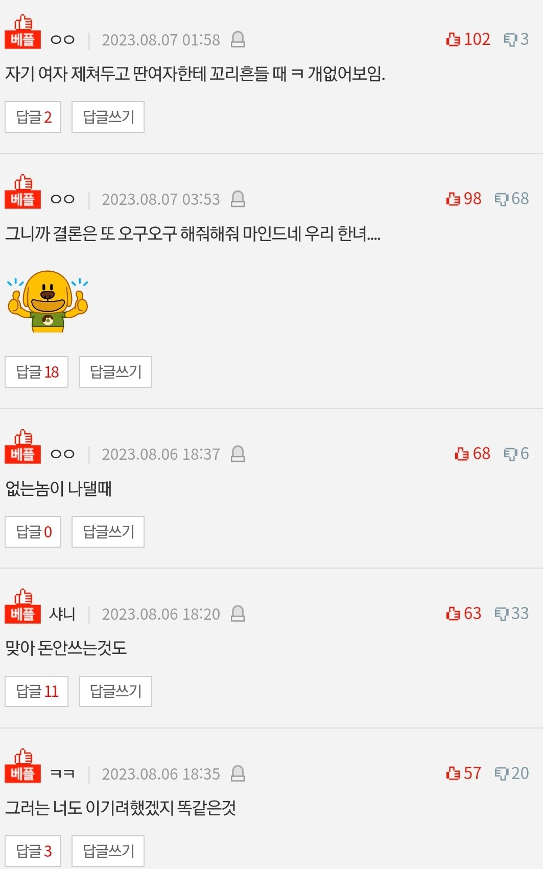 Screenshot_20230807-134751_Chrome.jpg 여자들이 꼽은 남자가 제일 찌질해 보일때.jpg
