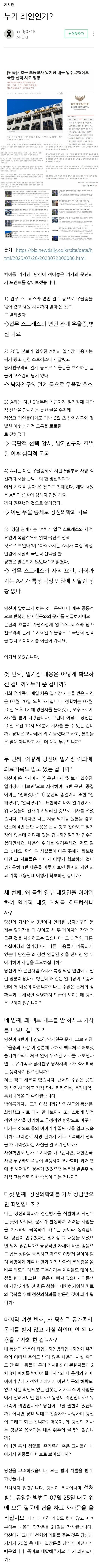 Screenshot_20230725_080756_NAVER.jpg 뉴데일리 박아름 기자에 대한 서이초 사망교사 사촌오빠 입장문