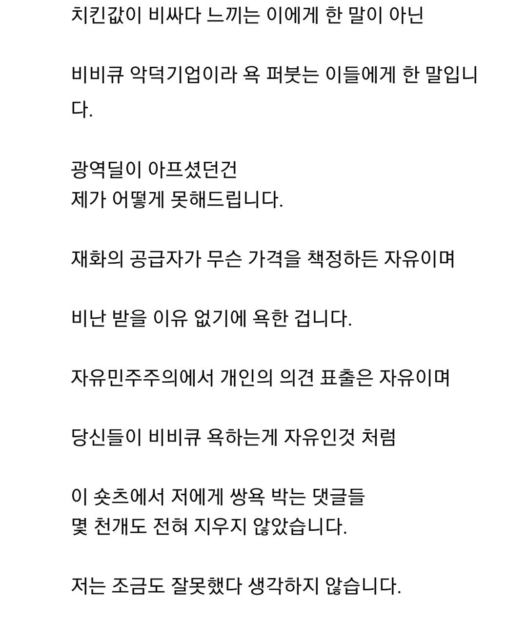 Screenshot_20230725_220159_YouTube.jpg 고졸 경제유튜버가 생각하는 교촌&비비큐