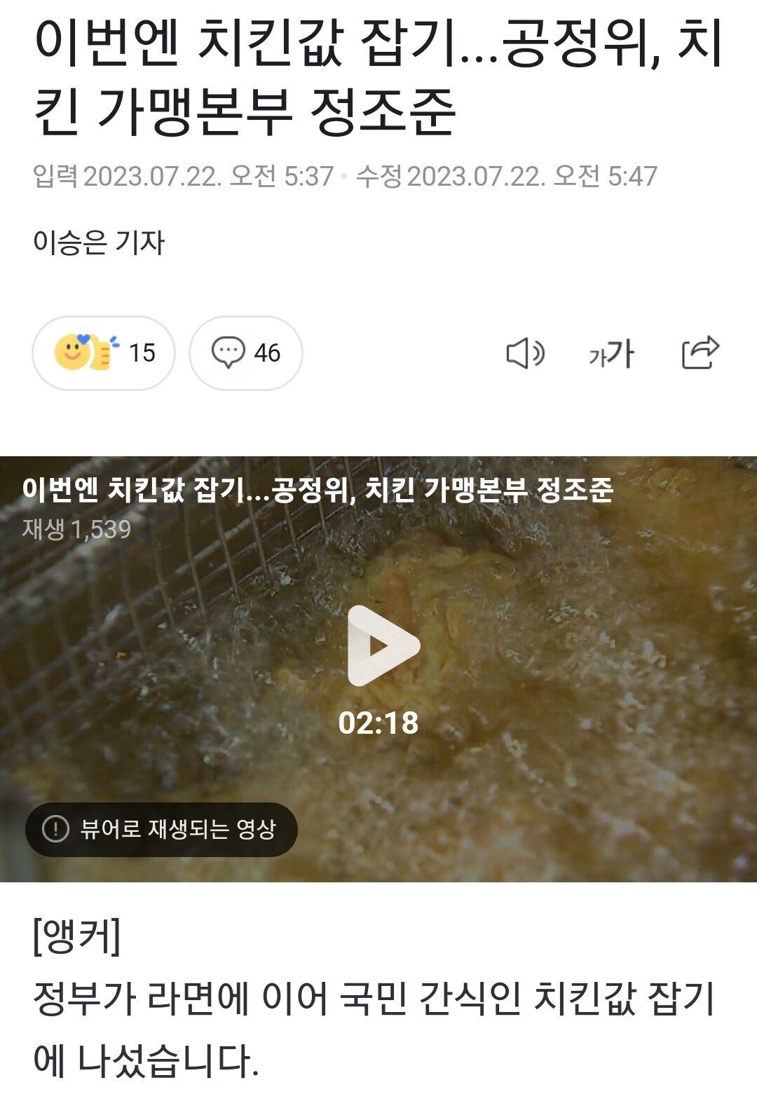 Screenshot_20230722_071946_NAVER.jpg 고졸 경제유튜버가 생각하는 교촌&비비큐