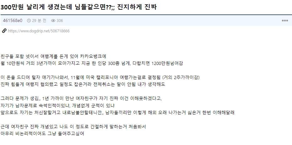 1.JPG 여자친구 때문에 300만원 날리게 생김 ...JPG