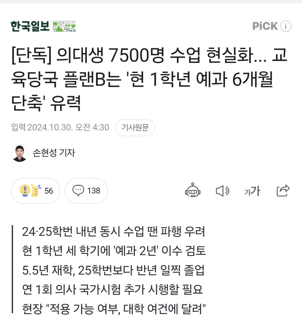 5년제 거부당하니 이제 의대교육 5.5년으로 흥정중