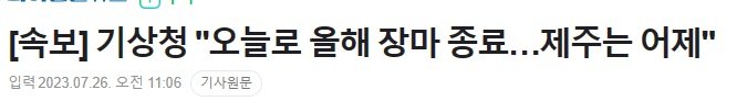 제목 없음.jpg 오피셜) 장마 종료