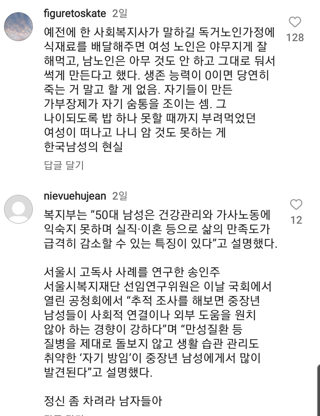 SmartSelect_20221218-031823_Instagram.jpg 고독자 사망자 수_ 남성이 여성의_yyth.jpg