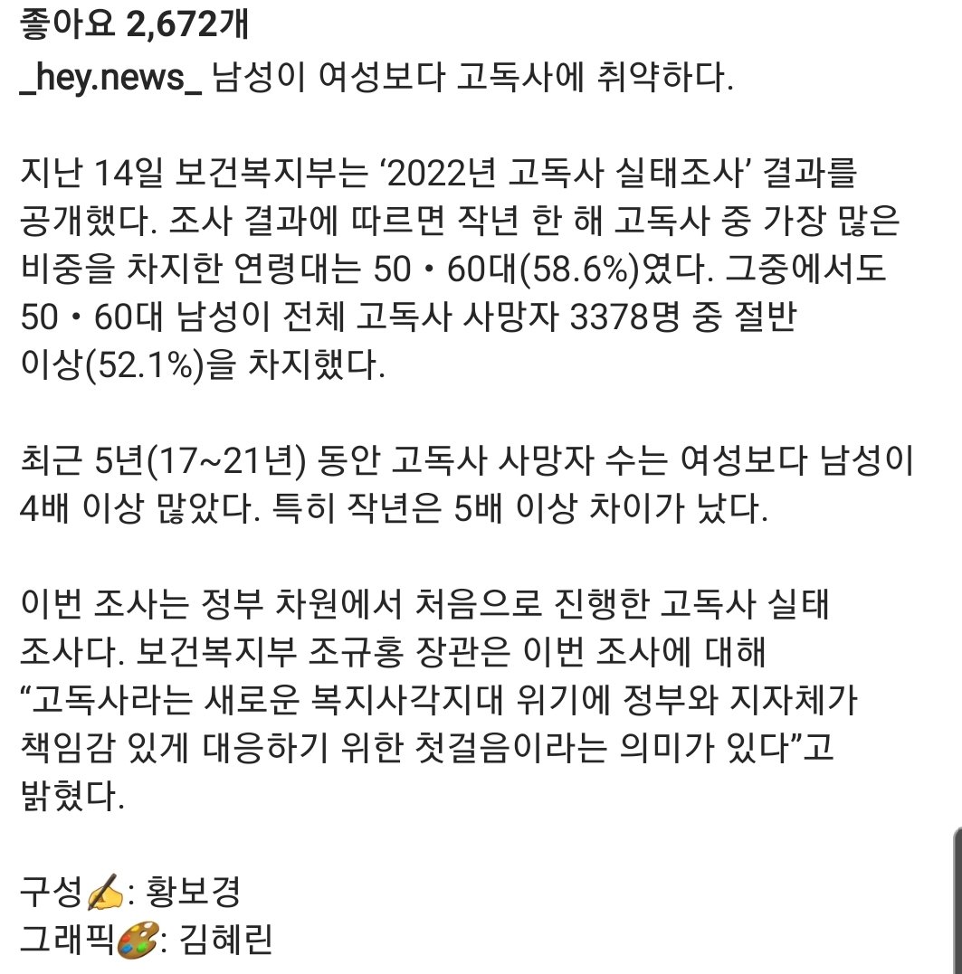 SmartSelect_20221218-031725_Instagram.jpg 고독자 사망자 수_ 남성이 여성의_yyth.jpg