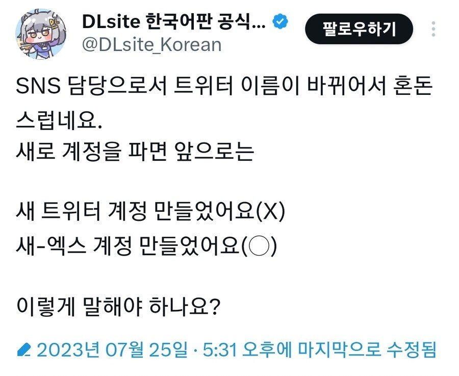 1898fcf734c52861f.jpg 이름바뀌어 혼란에 빠진 트위터 근황