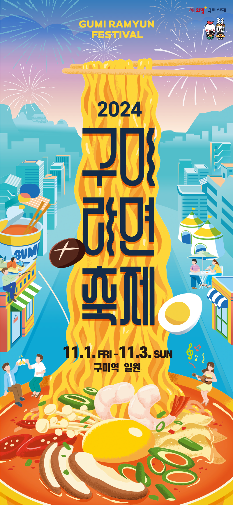 구미 라면축제 음식 가격.jpg