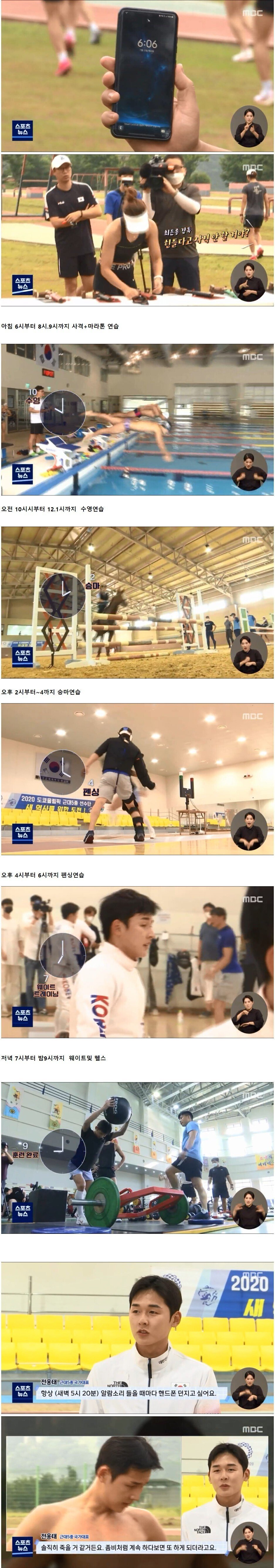 근대 5종 국가대표 선수 하루 훈련 연습량 - 꾸르