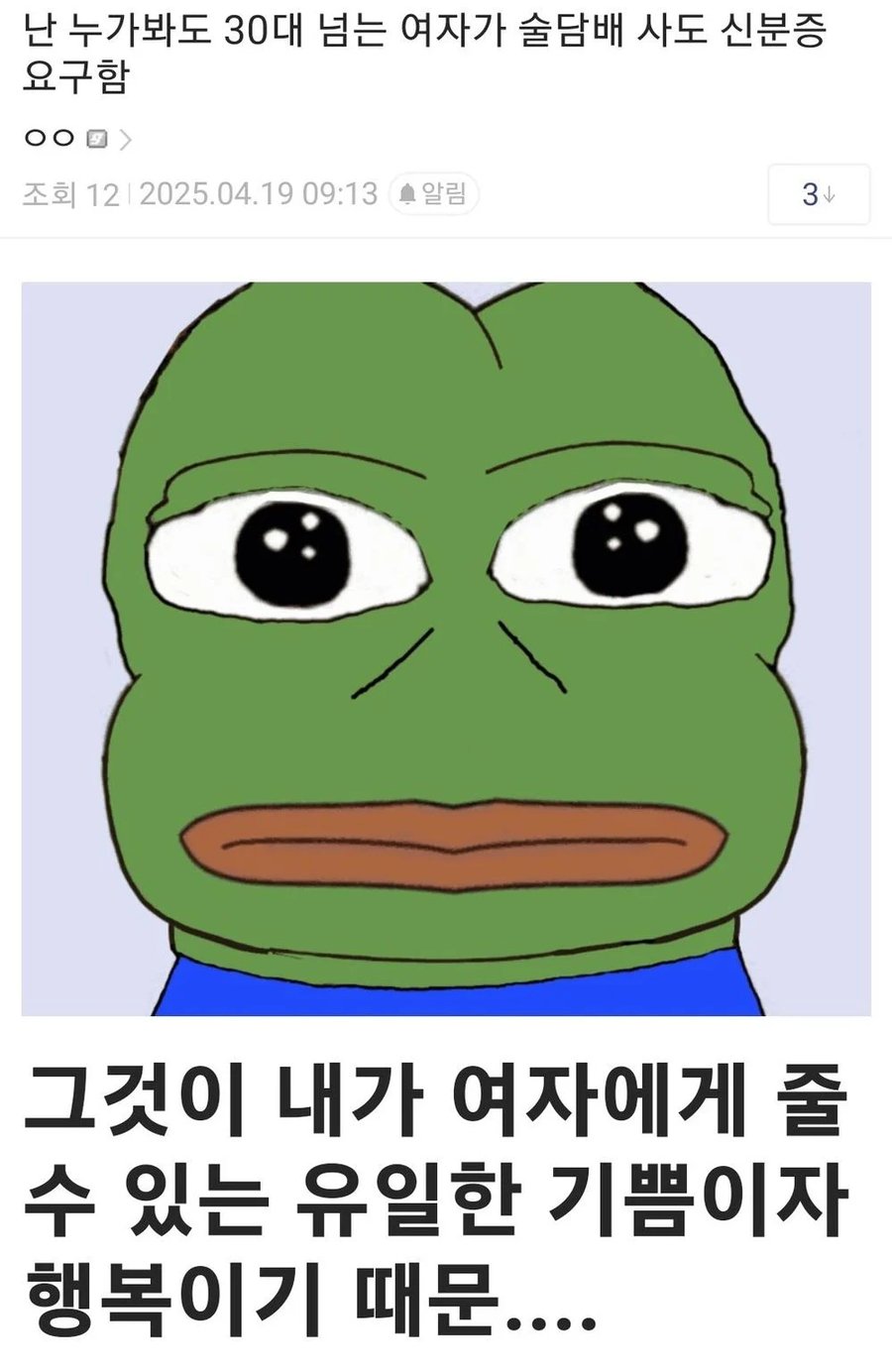 F863E4B6-BAEE-4866-BA8B-EBE37CAFAB3E.webp.ren.jpg 난 누가봐도 30대 넘는 여자가 술담배 사도 신분증 요구함.jpg