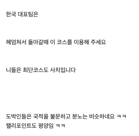 한국 야구 승에 배팅한 일본인의 분노 - 꾸르