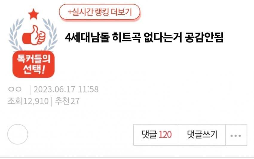 1686995310-1.jpg 요즘 4세대 남자아이돌 인지도