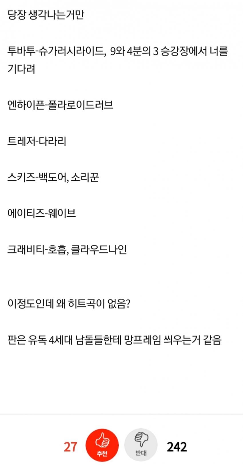 1686995310.jpg 요즘 4세대 남자아이돌 인지도