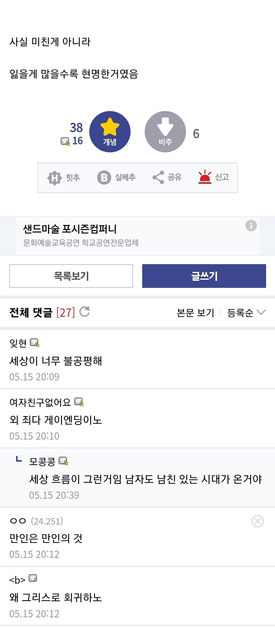 Screenshot_20230515_205057_Chrome.jpg 요즘 재평가중인 알파메일들의 성생활 근황...jpg