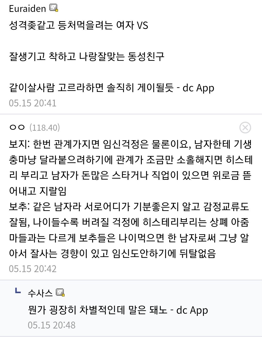 Screenshot_20230515_205257_Chrome.jpg 요즘 재평가중인 알파메일들의 성생활 근황...jpg