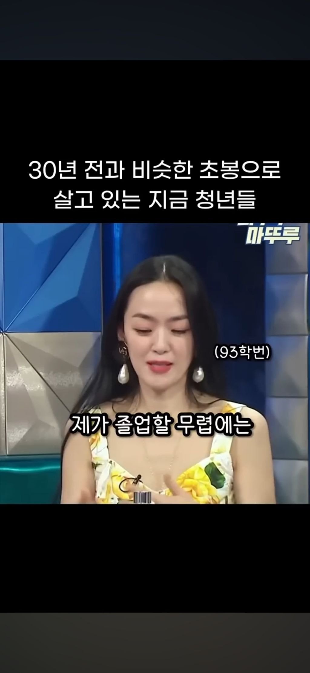 resized_Screenshot_20241012_104206_YouTube_20241012_122645.jpg 30년전과 비슷한 초봉으로 살고 있는 지금 청년들