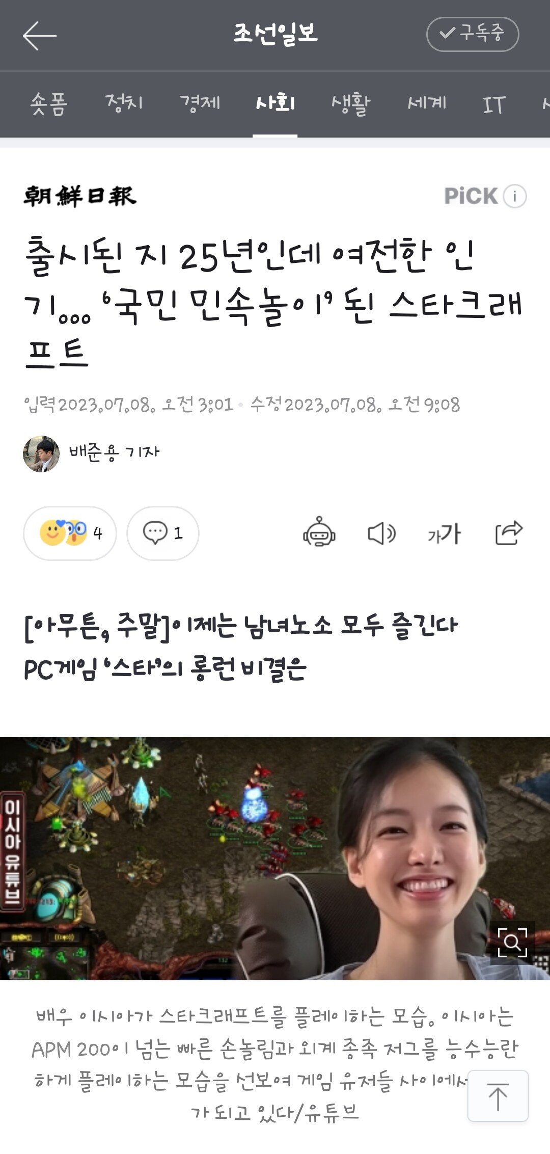 Screenshot_20230708_114049_Samsung Internet.jpg 네이버 뉴스 메인에 걸린 스타하는 배우 이시아 ㄷㄷ