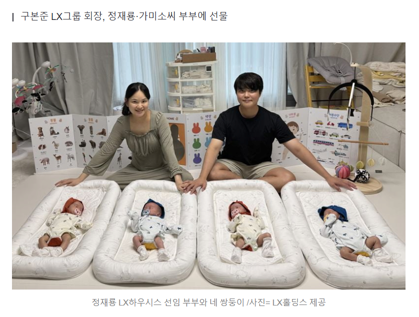 image.png "네 쌍둥이 출산 축하"…LX그룹 회장, 직원 경사에 1억 쾌척