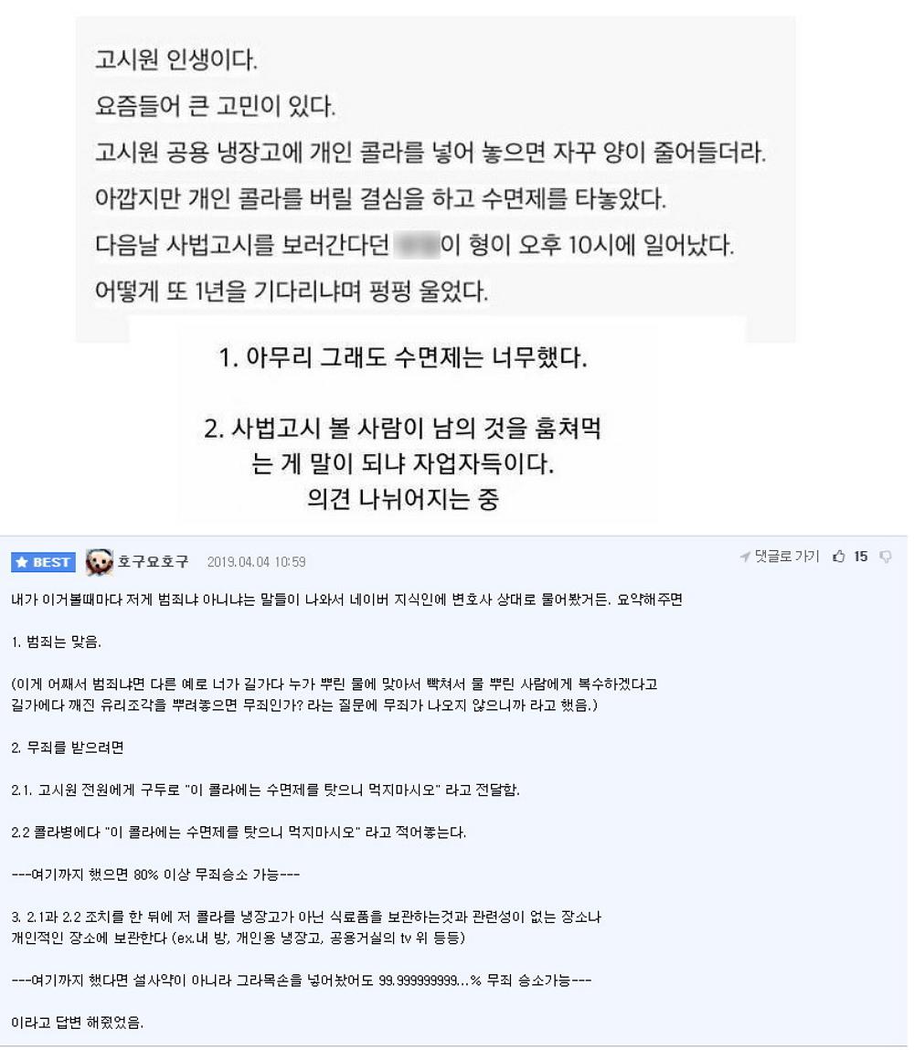 고시원 수면제 사건.png.jpg