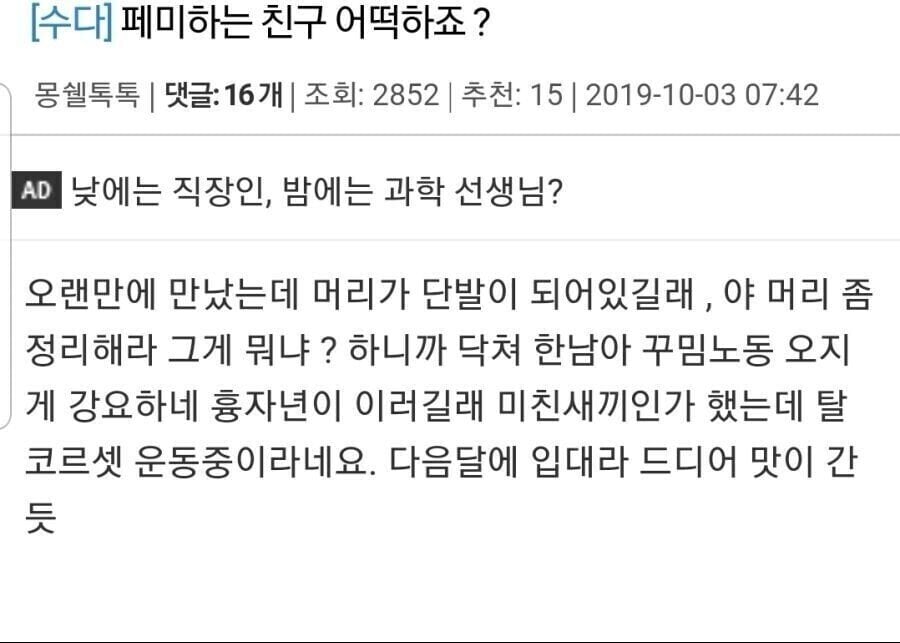 1898a0cb98b4b816a.jpeg 페미하는 친구 어떡하죠?