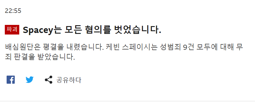 image.png 속보) 케빈 스페이시, 성범죄 재판에서 무죄 판결