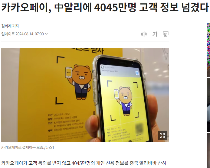 image.png 짱카오페이가 알리측에 넘긴 정보 ㄷㄷ