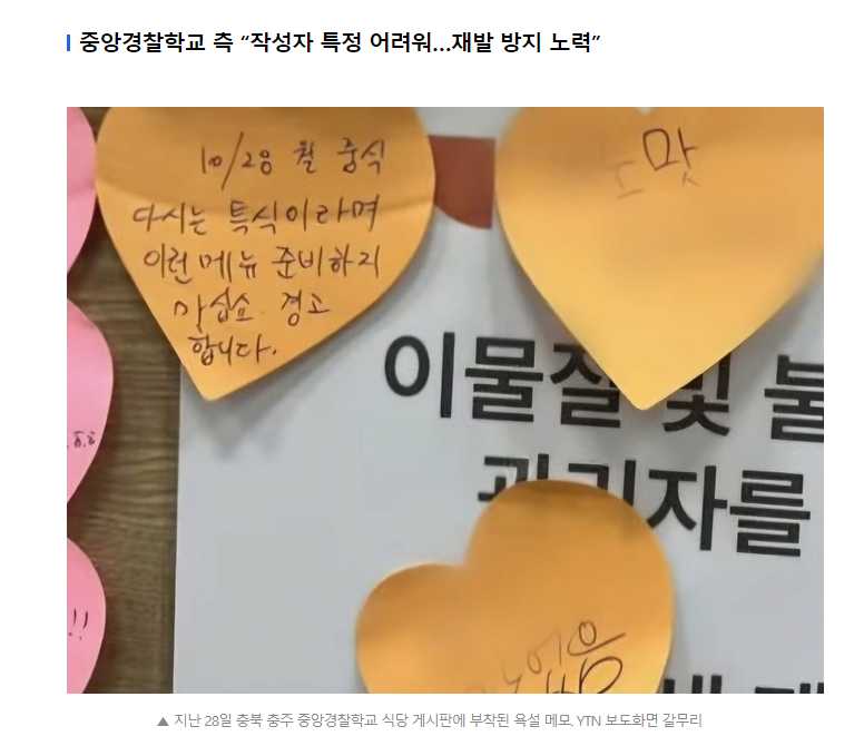 image.png “XX 맛없음”…예비 경찰들, 학교 급식 조리사에 욕설 논란