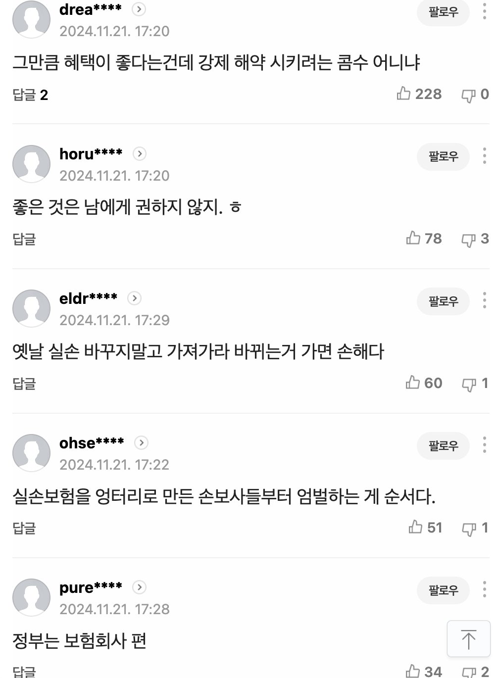 IMG_7614.webp.ren.jpg [단독] 실손보험 갈아타면 파격 인센티트 준다