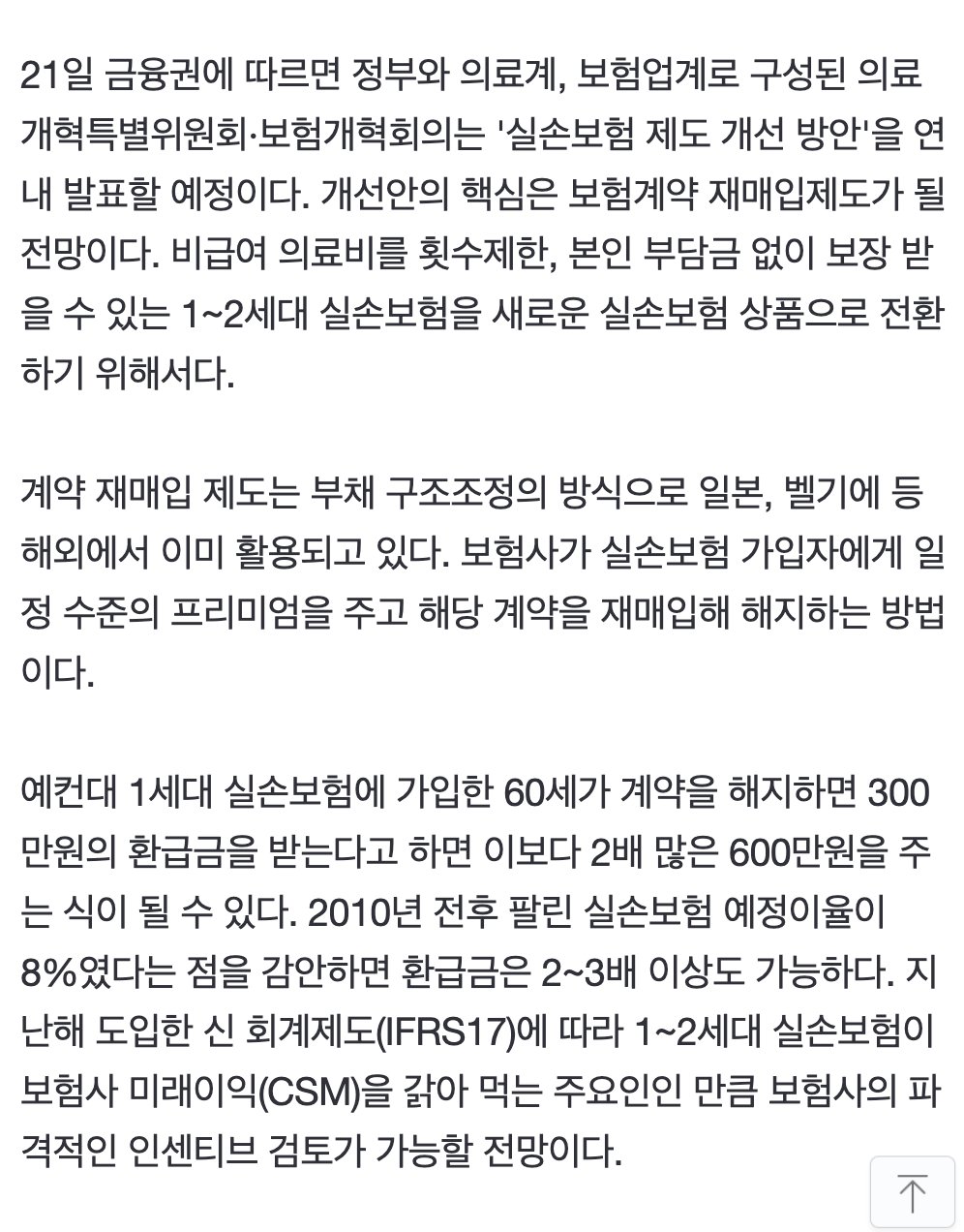 IMG_7611.webp.ren.jpg [단독] 실손보험 갈아타면 파격 인센티트 준다