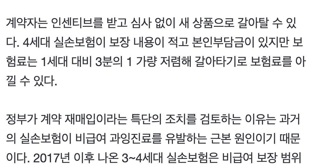 IMG_7612.webp.ren.jpg [단독] 실손보험 갈아타면 파격 인센티트 준다