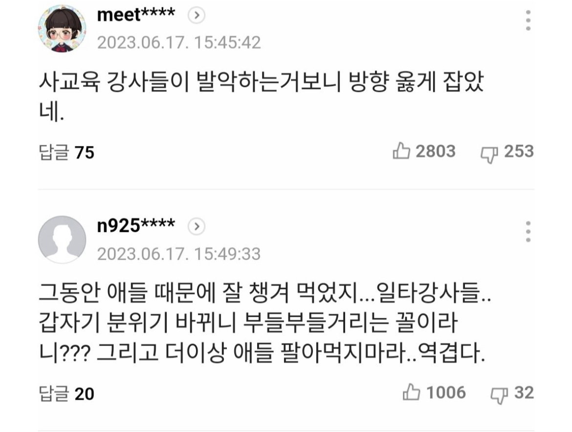 쉬운 수능에 뿔난 강사들 .jpg