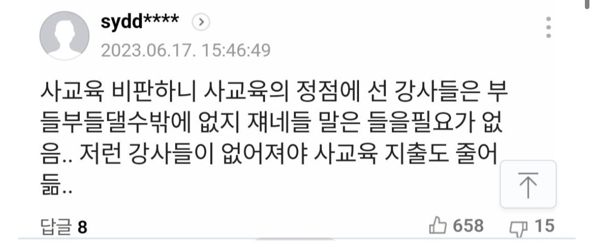 쉬운 수능에 뿔난 강사들 .jpg