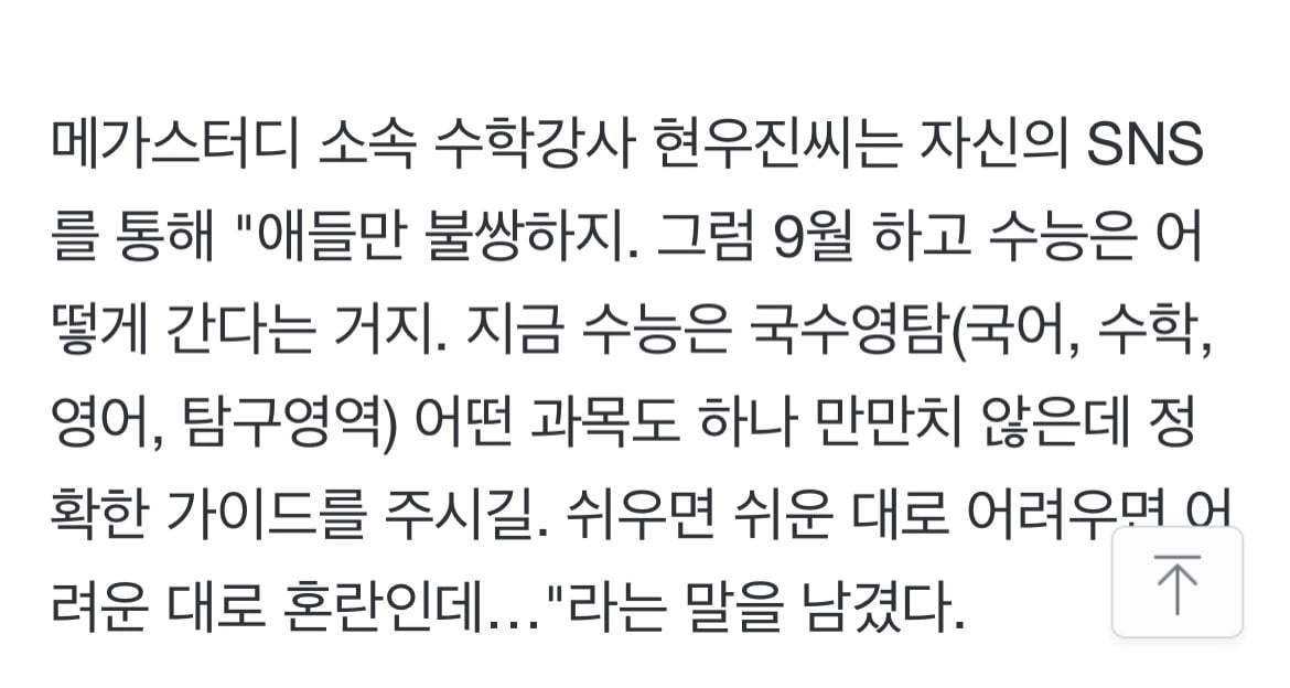 쉬운 수능에 뿔난 강사들 .jpg