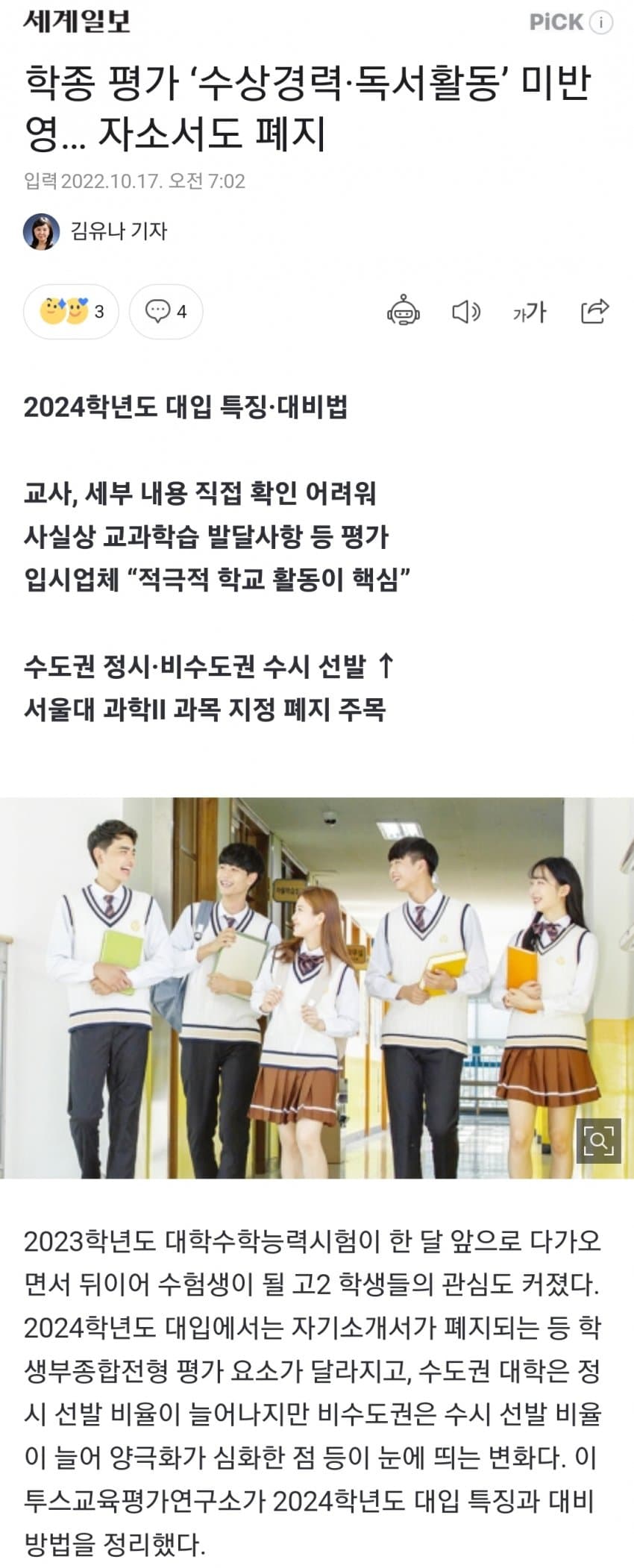 E026C93E-B828-4972-9EA0-D2606AB1F412.jpeg 요즘 대한민국 입시제도 현실.jpg.jpg