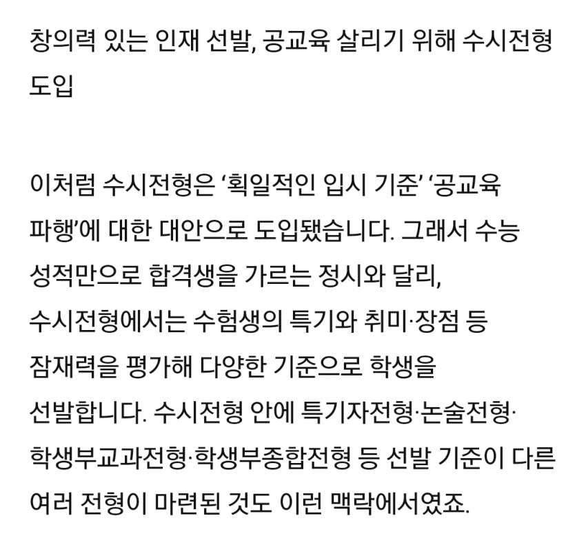 0CDC02AB-92E2-4FEC-995C-5055700030BF.png 요즘 대한민국 입시제도 현실.jpg.png