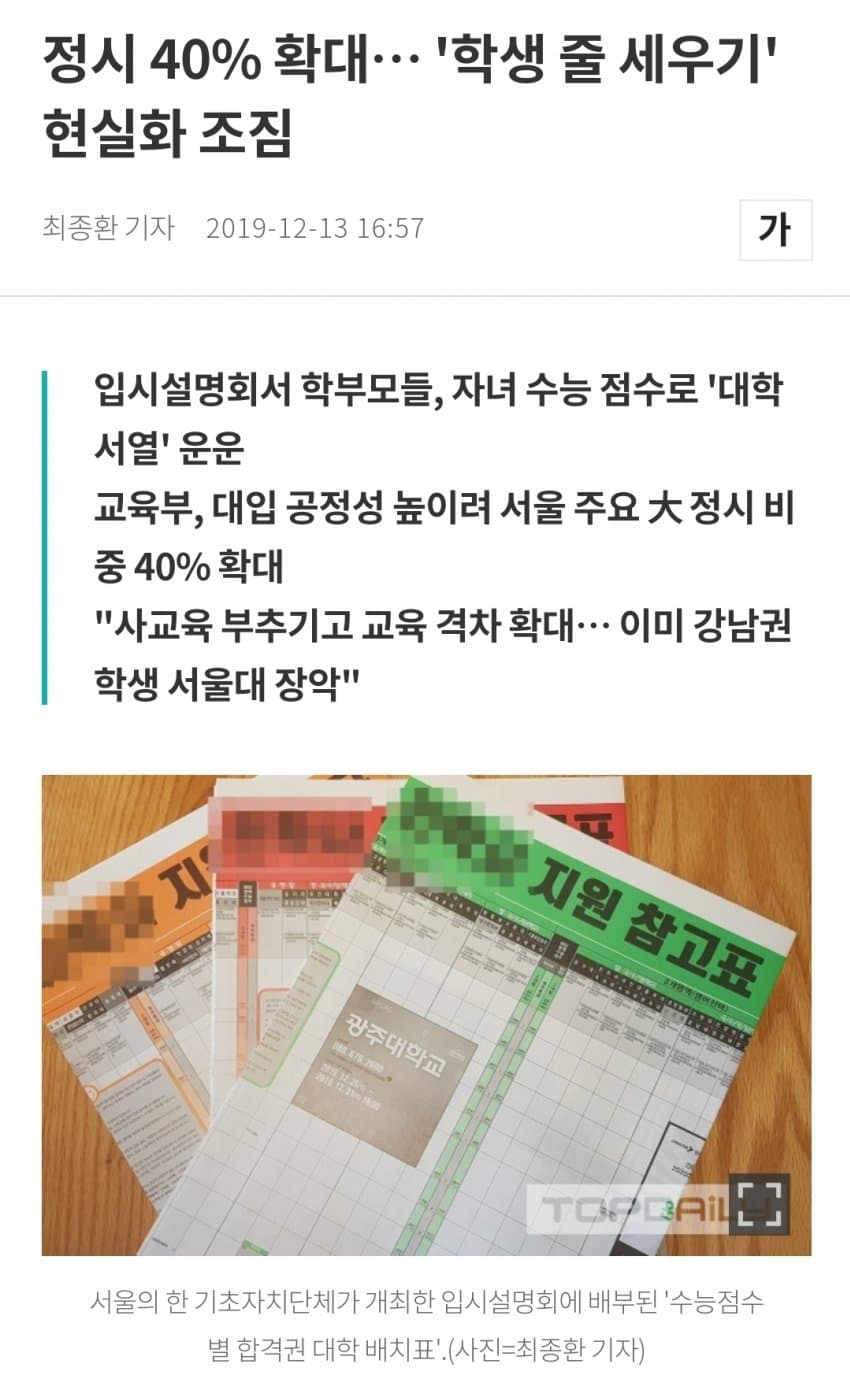 E97963D0-4089-4659-B1C2-8047298B6985.jpeg 요즘 대한민국 입시제도 현실.jpg.jpg
