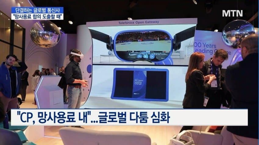 망사용료를위해뭉치는글로벌통신사들2.jpg 망사용료를 위해 뭉치는 글로벌 통신사들.jpg