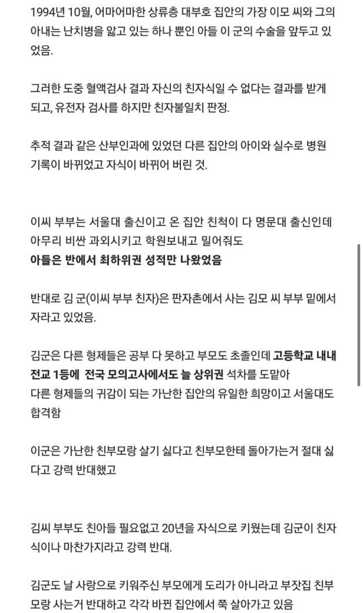 공부머리도 유전임을 제대로 보여준 사건