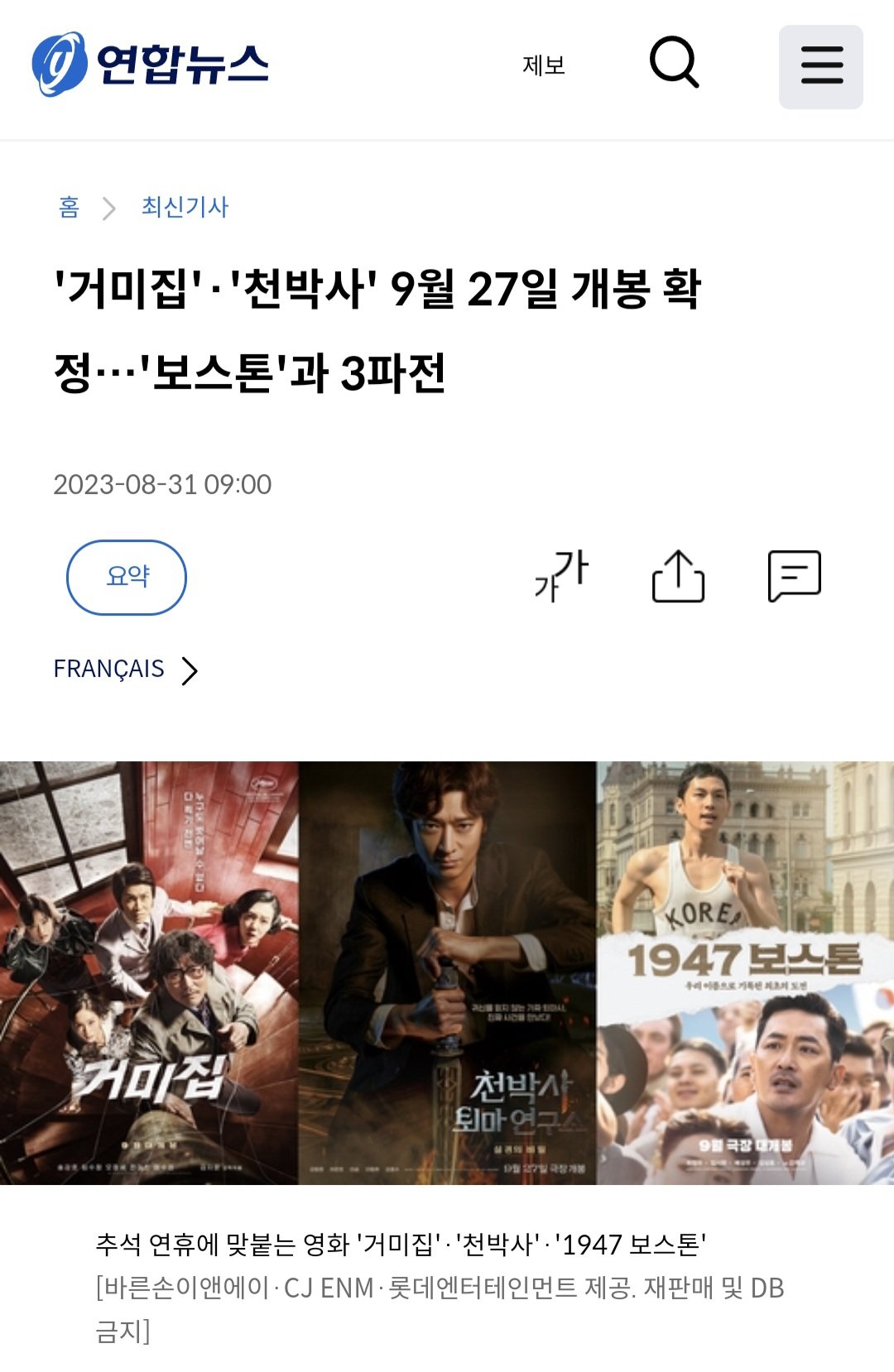 Screenshot_20230923_144412_Samsung Internet.jpg 뭔가 불안해보이는 현재 한국영화 예매량.jpg