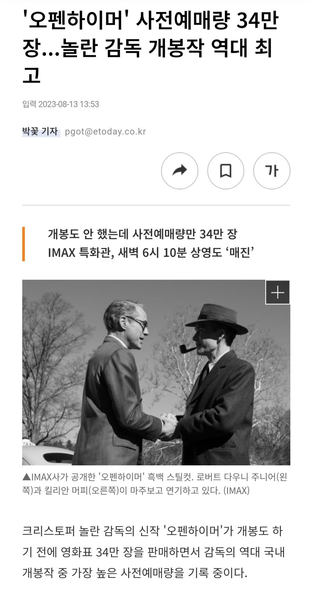 Screenshot_20230923_143536_Samsung Internet.jpg 뭔가 불안해보이는 현재 한국영화 예매량.jpg