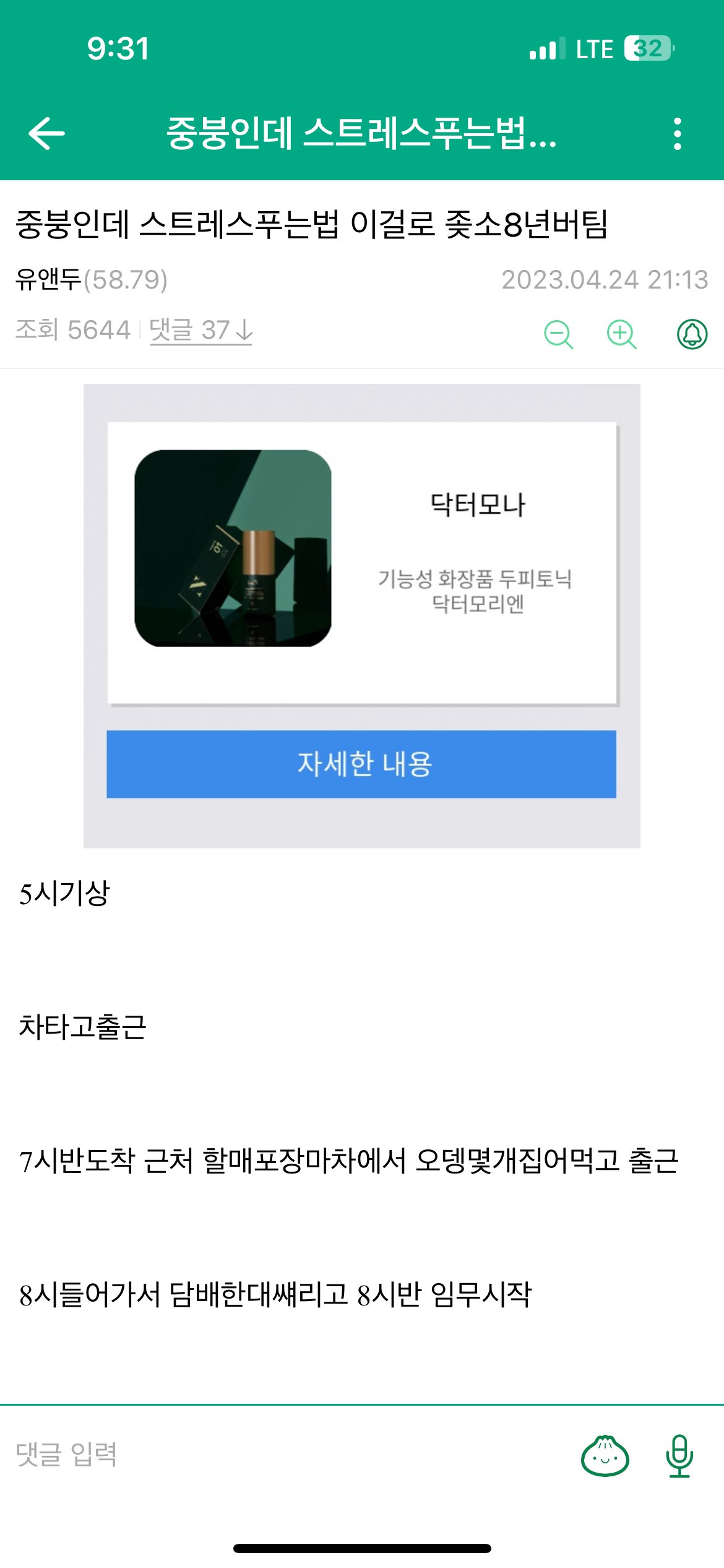 99e9f10d95de850ee72c6b954b1229e4.webp.ren.jpg 주6일 奀소기업 8년 동안 버티는 법.jpg