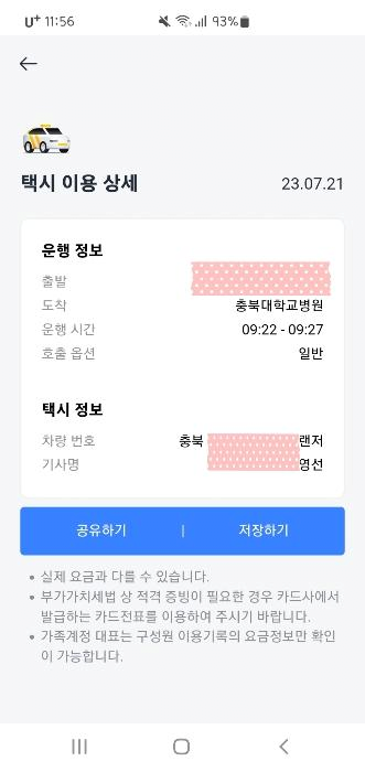 image.png 택시기사님께 받은 은혜를 어찌 갚아야 할까요 . JPG