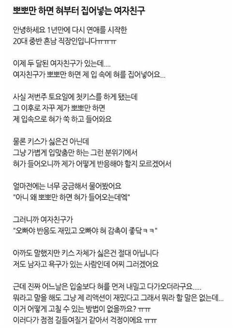 뽀뽀하면혀부터넣는여자친구1.jpeg